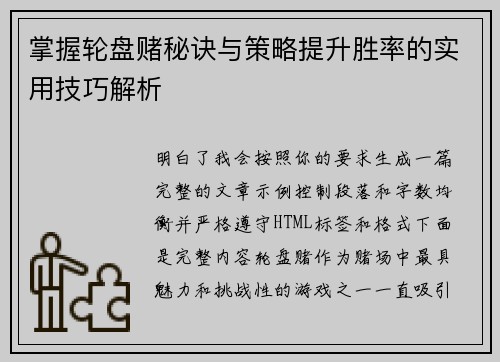 掌握轮盘赌秘诀与策略提升胜率的实用技巧解析 掌握轮盘赌秘诀与策略提升胜率的实用技巧解析
