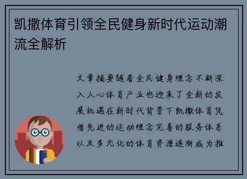 凯撒体育引领全民健身新时代运动潮流全解析 凯撒体育引领全民健身新时代运动潮流全解析