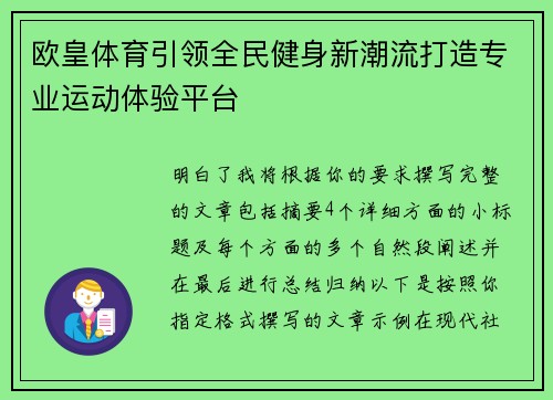 欧皇体育引领全民健身新潮流打造专业运动体验平台 欧皇体育引领全民健身新潮流打造专业运动体验平台