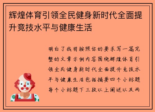 辉煌体育引领全民健身新时代全面提升竞技水平与健康生活