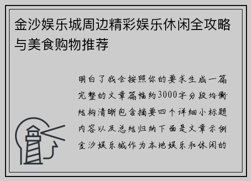金沙娱乐城周边精彩娱乐休闲全攻略与美食购物推荐 金沙娱乐城周边精彩娱乐休闲全攻略与美食购物推荐