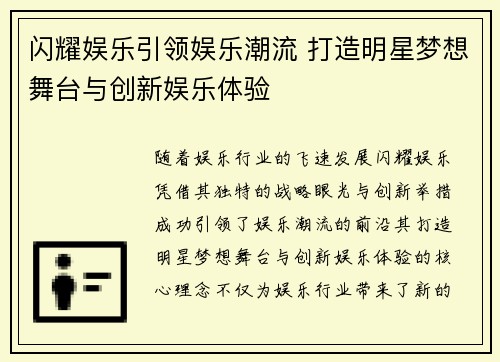 闪耀娱乐引领娱乐潮流 打造明星梦想舞台与创新娱乐体验