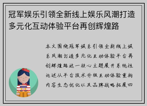 冠军娱乐引领全新线上娱乐风潮打造多元化互动体验平台再创辉煌路 冠军娱乐引领全新线上娱乐风潮打造多元化互动体验平台再创辉煌路