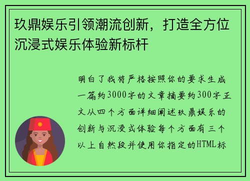 玖鼎娱乐引领潮流创新,打造全方位沉浸式娱乐体验新标杆 玖鼎娱乐引领潮流创新,打造全方位沉浸式娱乐体验新标杆