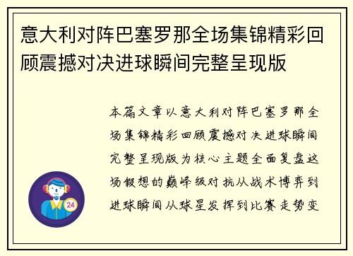 意大利对阵巴塞罗那全场集锦精彩回顾震撼对决进球瞬间完整呈现版