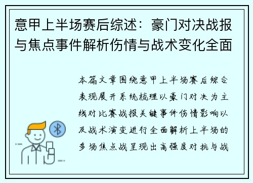 意甲上半场赛后综述：豪门对决战报与焦点事件解析伤情与战术变化全面回顾