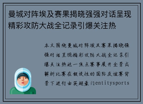 曼城对阵埃及赛果揭晓强强对话呈现精彩攻防大战全记录引爆关注热