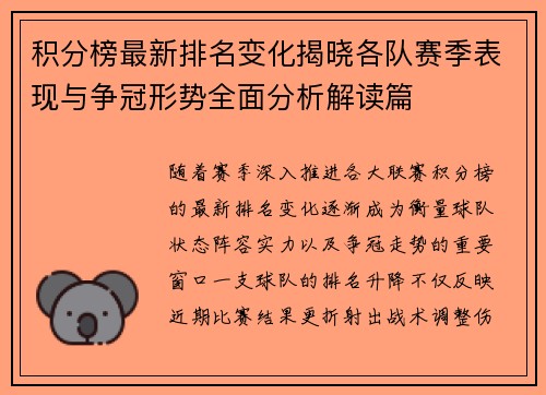 积分榜最新排名变化揭晓各队赛季表现与争冠形势全面分析解读篇
